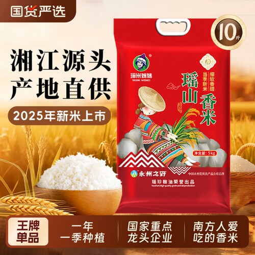 瑶珍瑶山香米新鲜好吃软糯香甜