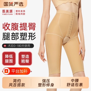 医美源大腿抽脂术后专用塑身裤开裆五分裤腿部吸脂强压医用塑形裤