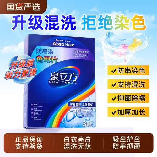 泉立方吸色片防串染色母片