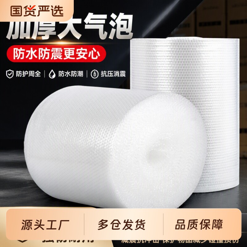 气泡膜加厚防震快递打包膜整卷装泡沫纸塑料泡泡垫填充物膜减震