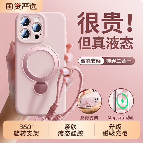 360°旋转支架亲肤液态硅胶