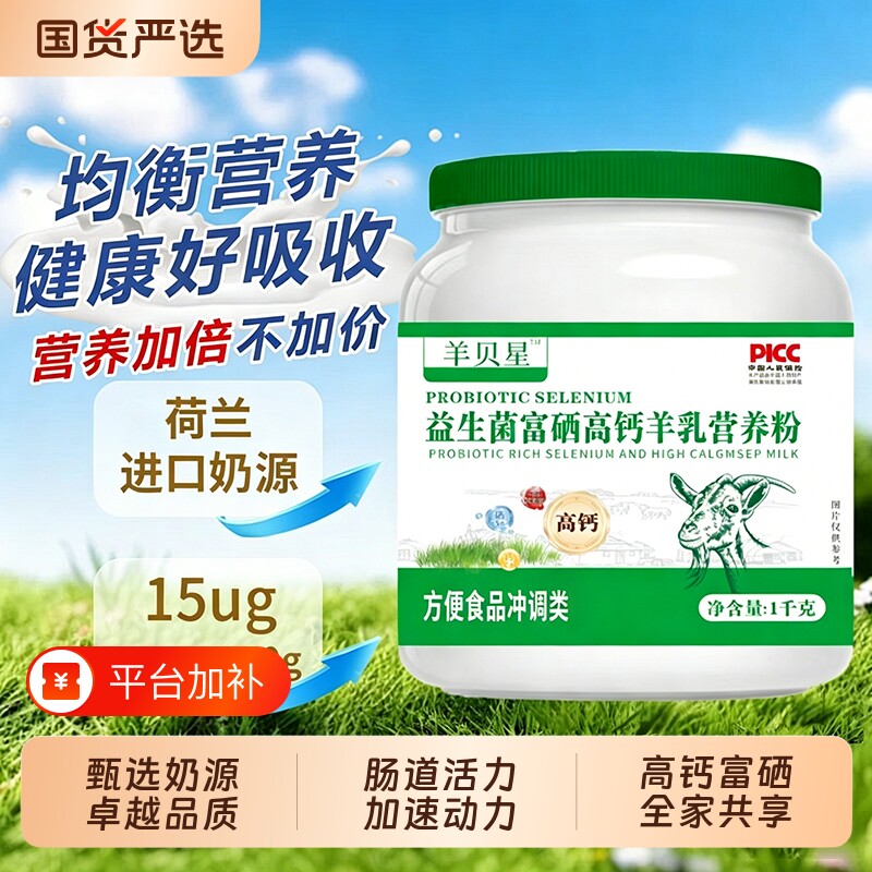 中老年人成人羊奶乳羊奶粉营养粉益生菌高钙富硒营养正品羊乳粉