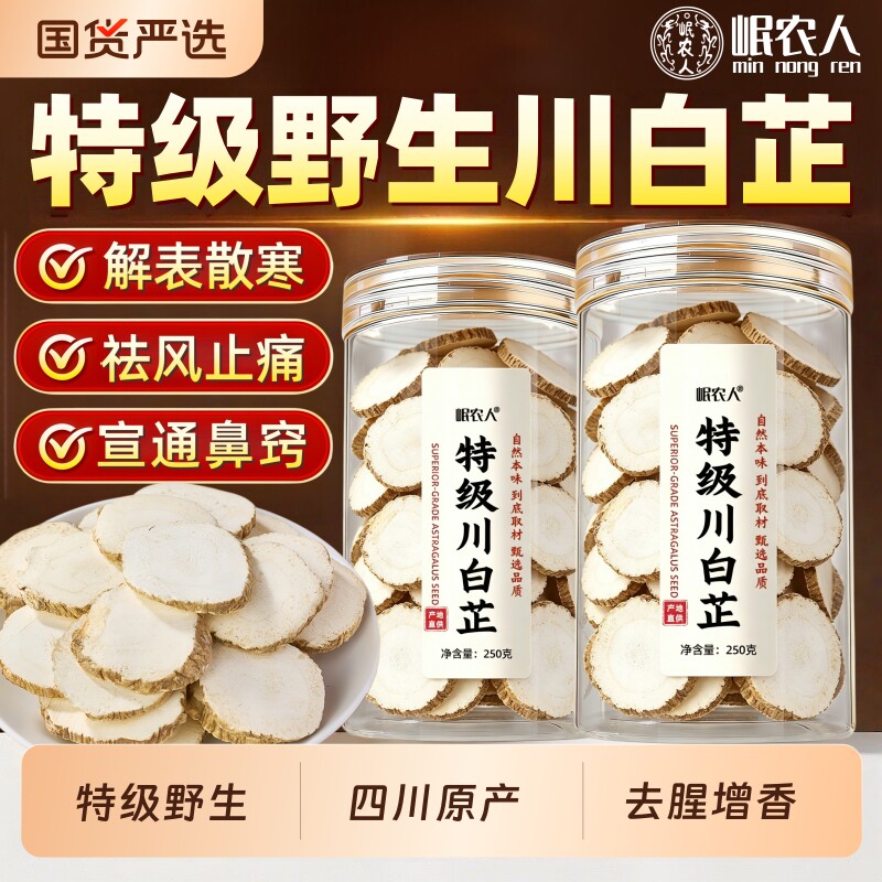 正宗白芷片香料卤料卤味料卤菜大料圆片炒菜煲汤商用家用厨房去腥