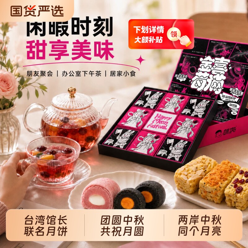 精益珍&times;台湾馆长联名月饼礼盒蛋黄酥草莓夹心酥中秋送礼盒伴手礼