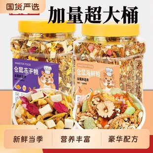 仓鼠的粮食营养主粮金丝熊面包虫干零食用品五谷冻干食物鼠粮饲料