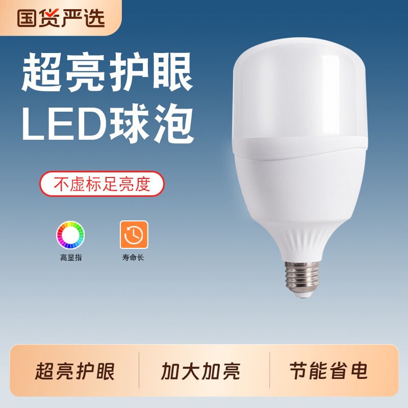 新款led灯泡升级节能耐用省电球泡节能灯白光超亮大功率E27螺口
