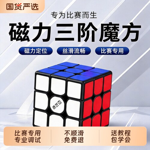 磁力魔方三阶正品比赛专用小学生