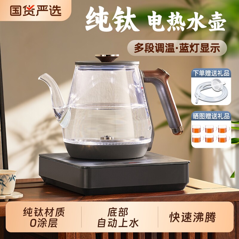 纯钛全自动上水电热烧水壶泡茶专用智能家用抽水烧水壶调温煮茶器
