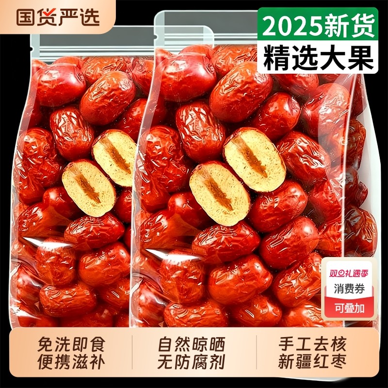 新疆红枣大枣特产特级灰枣煲汤泡茶特产旗舰店补气去核无核养血女