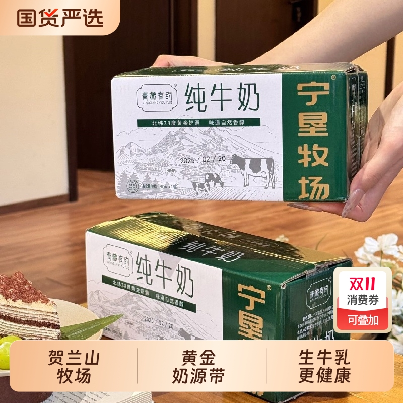青藏有约联名3.2g优质蛋白低脂减脂纯牛奶200g*10盒1箱黄金奶源