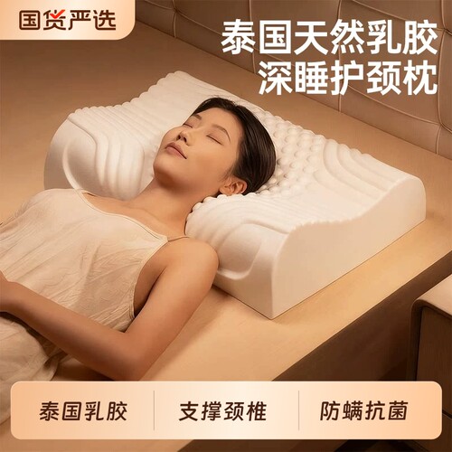 枕头枕芯乳胶护颈椎助睡眠专用天然橡胶成人男女一对家用泰国舒适
