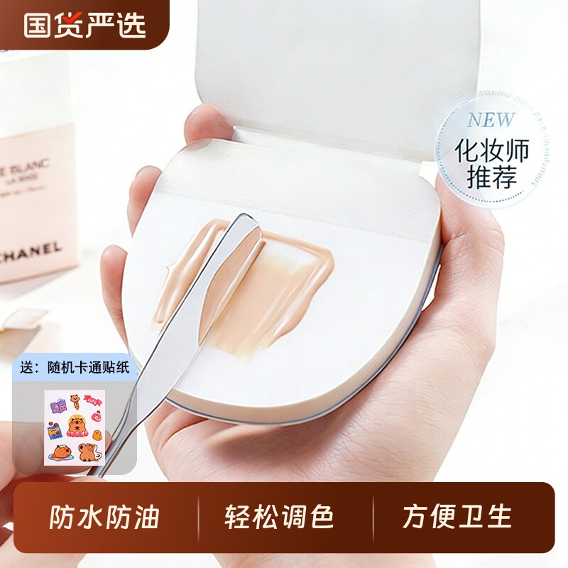 粉底液调色板次抛一次性调色纸化妆师专用遮瑕彩妆试色盘调和底妆