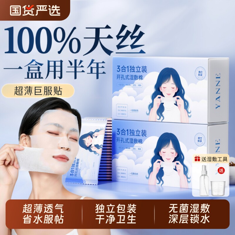 面膜纸开口湿敷棉敷脸专用可拉伸免剪开孔式化妆棉脸部超薄三合一