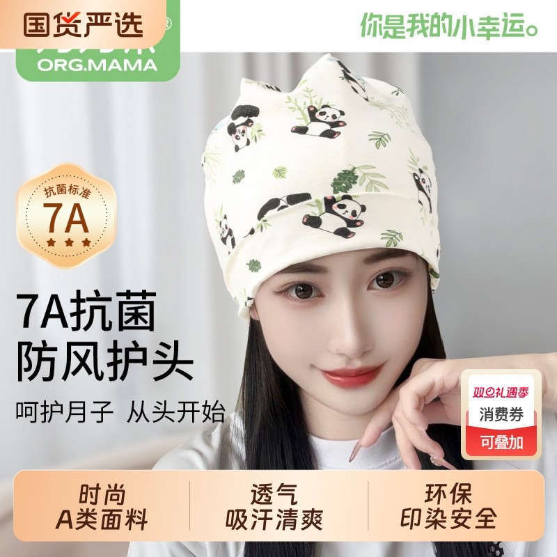 妈妈果产妇月子帽春夏7月份8孕妇帽子产后防风帽夏季薄款头巾发带