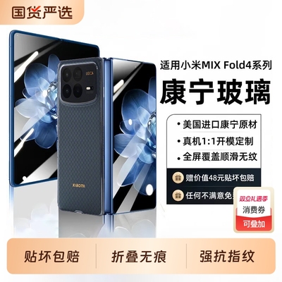 适用小米MIXFold4系列高清钢化膜