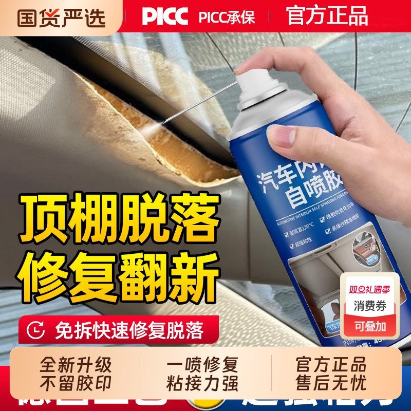 汽车顶棚布脱落修复神器专用胶水免拆车顶布自粘喷胶改装翻新卡扣