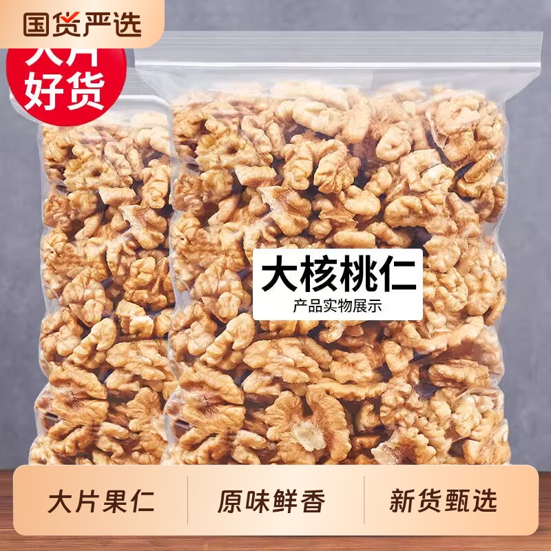 2026新货原味核桃仁500g新疆纸皮核桃肉孕妇儿童零食坚果特产批发