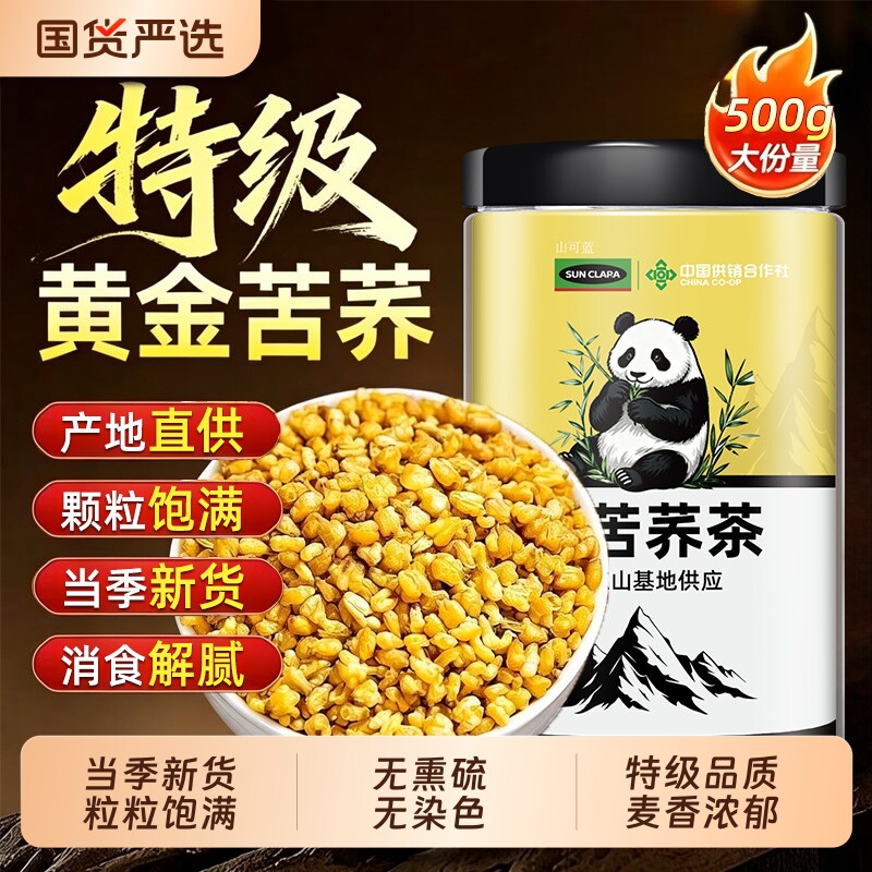 四川大凉山黄苦荞茶正品官方旗舰店特级黑苦荞大麦茶泡水喝