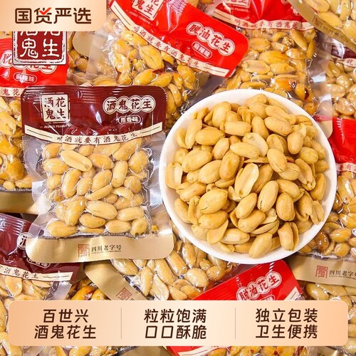 酒鬼花生小包装麻辣五香原香花生米下酒菜脫油花生休闲零食小吃