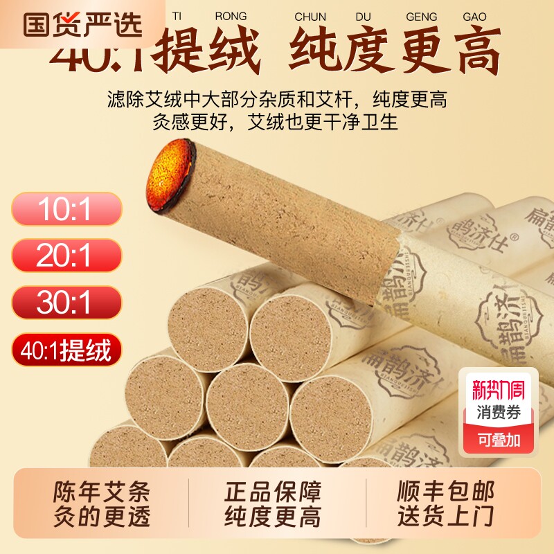 艾条纯艾正品十年陈艾柱加粗官方旗舰店艾灸柱棒雷火灸家用艾灸盒