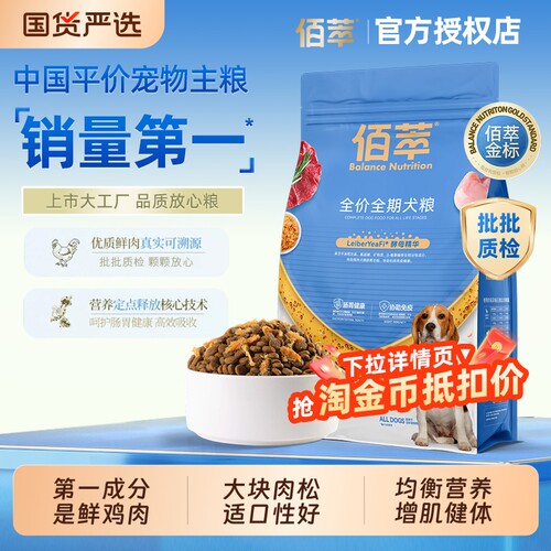 【乖宝大厂】佰萃金标肉松狗粮