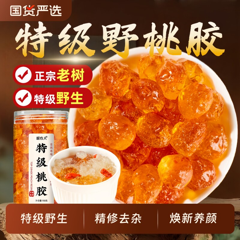 桃胶干货9A特级】云南大粒正品旗舰店雪燕皂角米天然野生银耳羹