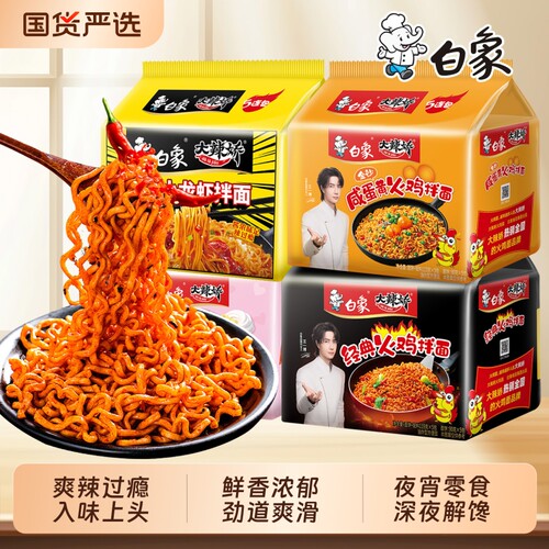 白象大辣娇经典火鸡拌面119g