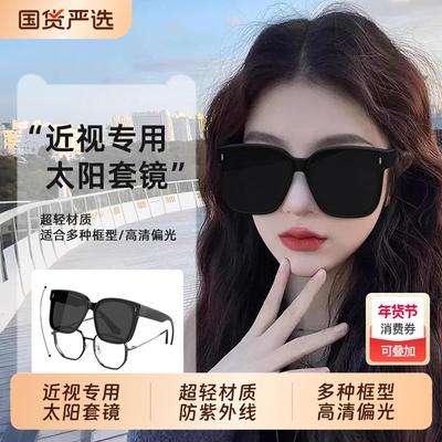 墨镜可套近视镜女超轻型夹片防紫外线偏光男士开车专用套镜太阳镜