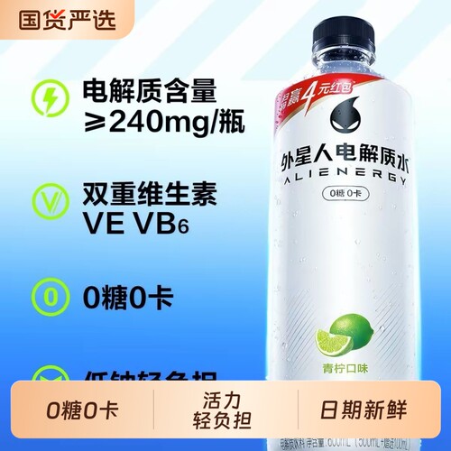 外星人电解质水饮料荔枝海盐味白桃味青柠专业版低糖青柠味