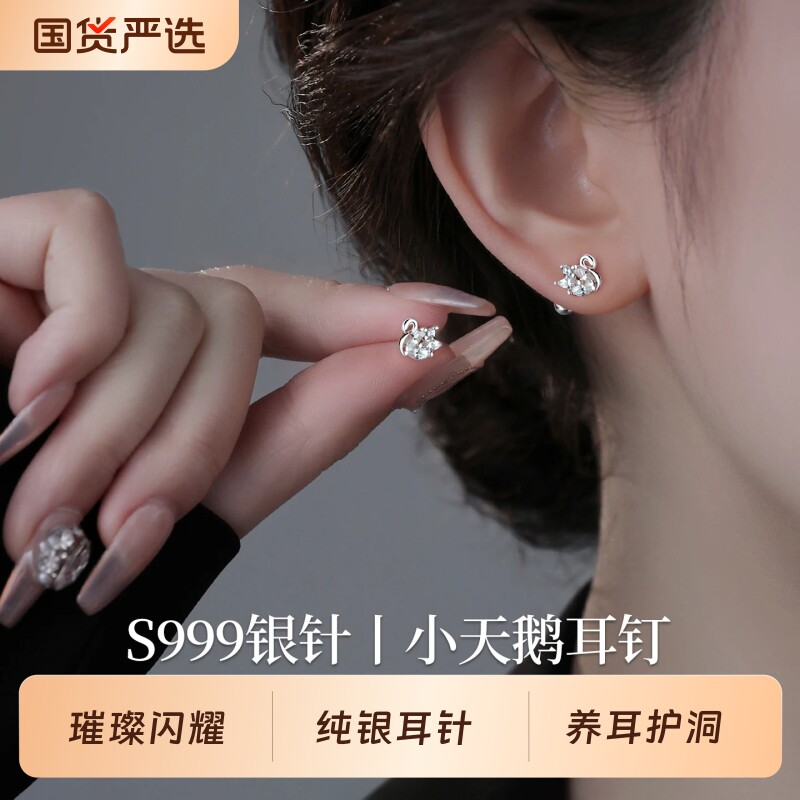 S999纯银针小天鹅耳钉女养耳洞小耳环防掉免摘2026新款巨好看耳饰
