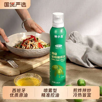 林小生特级初榨喷雾橄榄油200ml进口冷榨低健身脂食用油卡脂沙拉