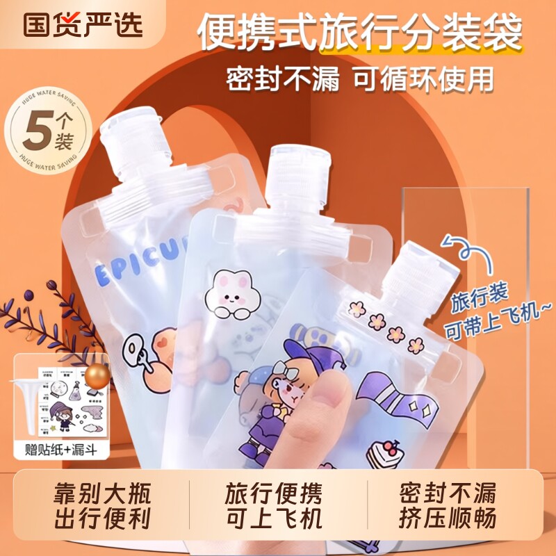 旅行液体分装袋分装瓶洗面奶洗发水沐浴露旅游化妆品便携神器套装