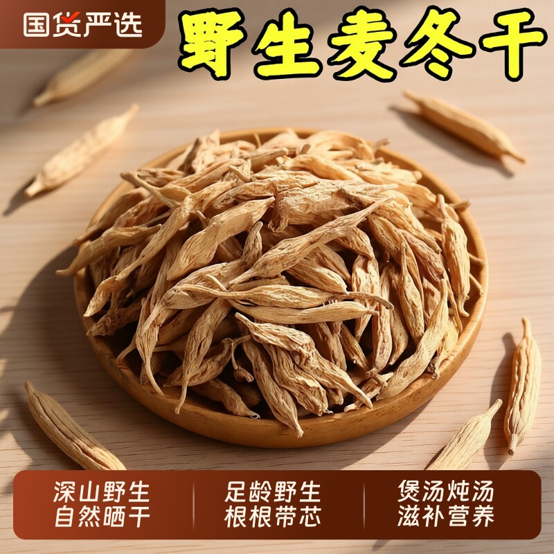正宗野生浙麦冬中药材10年麦门冬干货麦冬茶煲汤玉竹黄芪炖汤生长