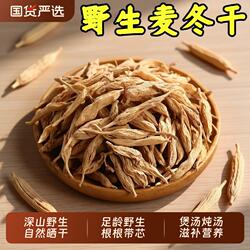 正宗野生浙麦冬中药材10年麦门冬干货麦冬茶煲汤玉竹黄芪炖汤生长