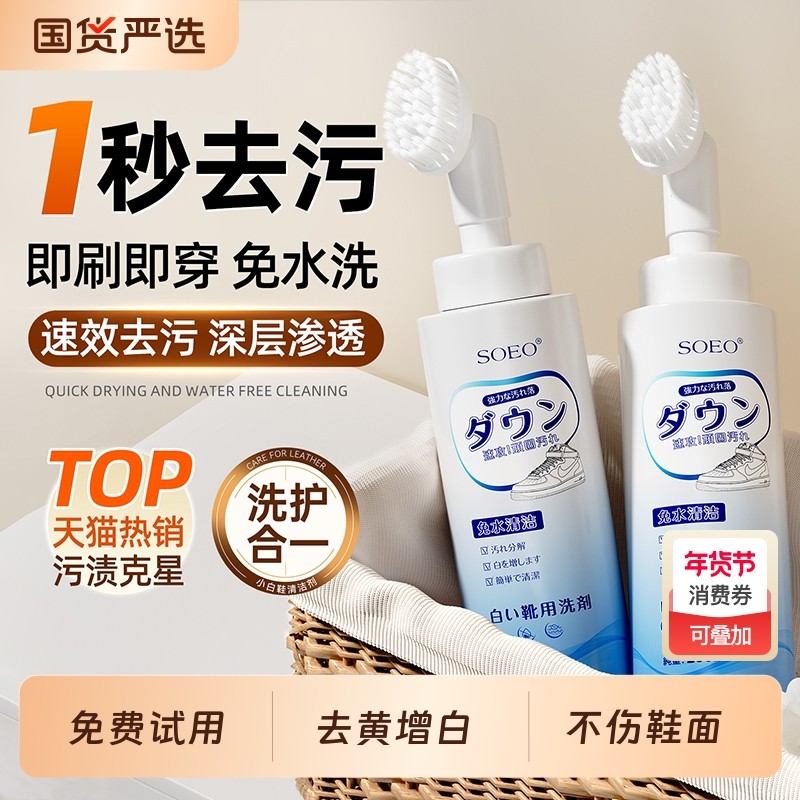 小白鞋清洁剂刷鞋洗鞋神器去污增白去黄一擦免洗泡沫擦鞋子清洗剂,洗护清洁剂/卫生巾/纸/香薰,鞋油,淘宝优惠券,粉丝福利购,淘宝优惠卷