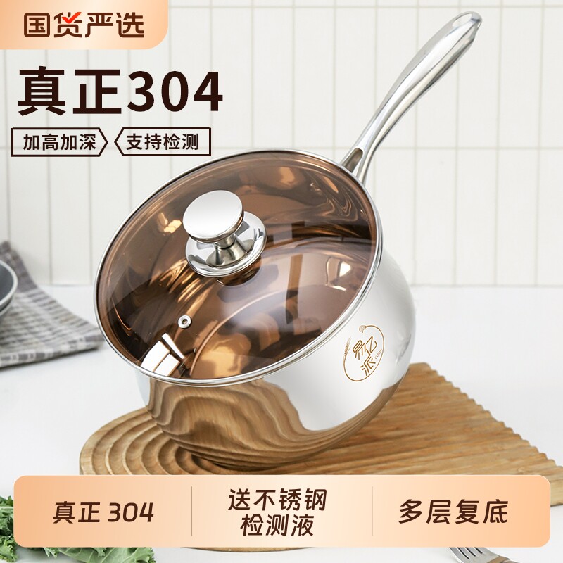 无涂层304不锈钢小奶锅婴儿煎煮一体蒸汤锅宝宝辅食锅泡面锅新款