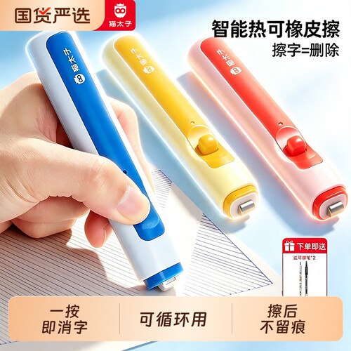 黑科技！一秒净字热可擦魔法