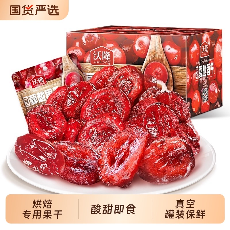 沃隆蔓越莓干烘焙专用雪花酥酸甜即食蜜饯果脯美味健康零食360g
