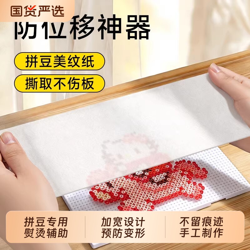 拼豆专用美纹纸大面积熨烫辅助工具diy配件加宽防变形美纹胶带