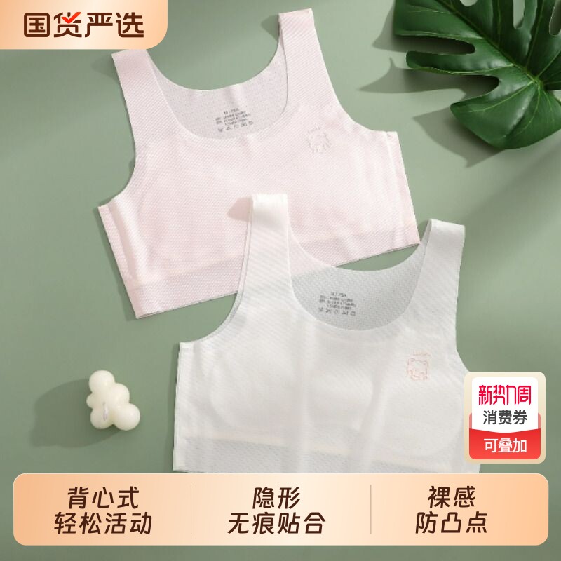 无痕裸感美背少女内衣中学生发育期防凸点裹胸防走光无钢圈文胸