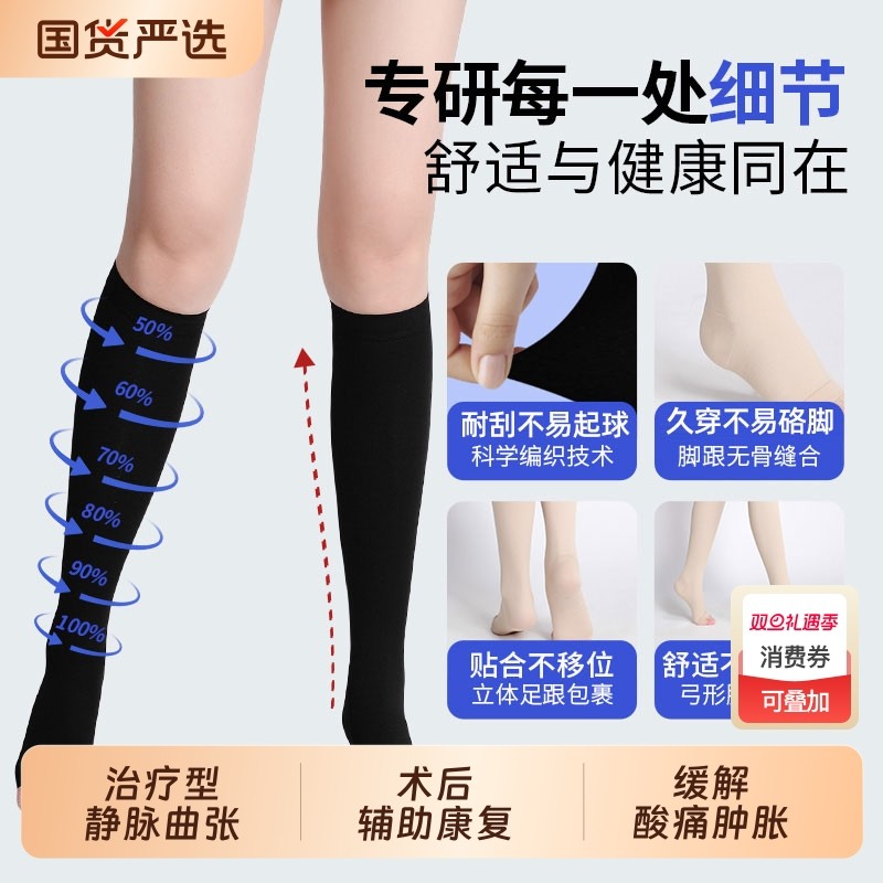 医用静脉曲张弹力袜男女通用