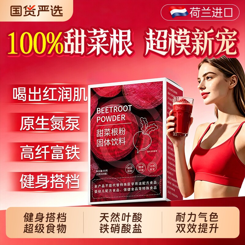 甜菜根粉健身补剂官方旗舰店跑步天然运动代餐粉汁搭有机叶酸正品