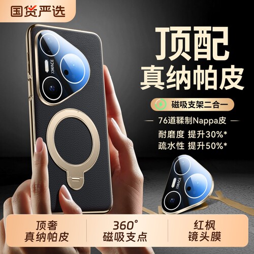 真纳帕皮旋转磁吸支架镜头全包壳