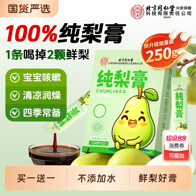 【清润护嗓】古法熬制秋梨膏