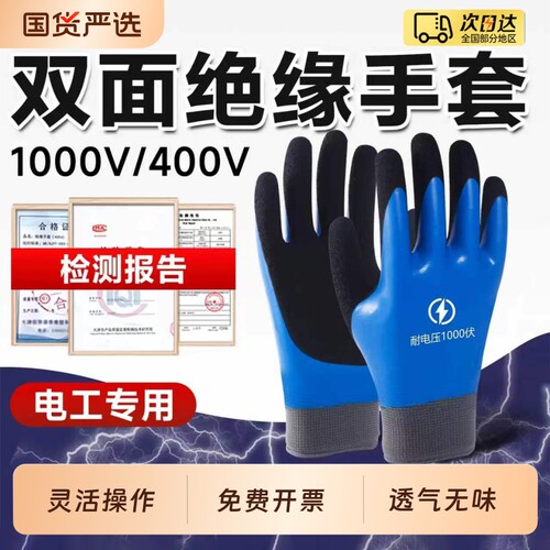 电工绝缘手套防电1000v高压