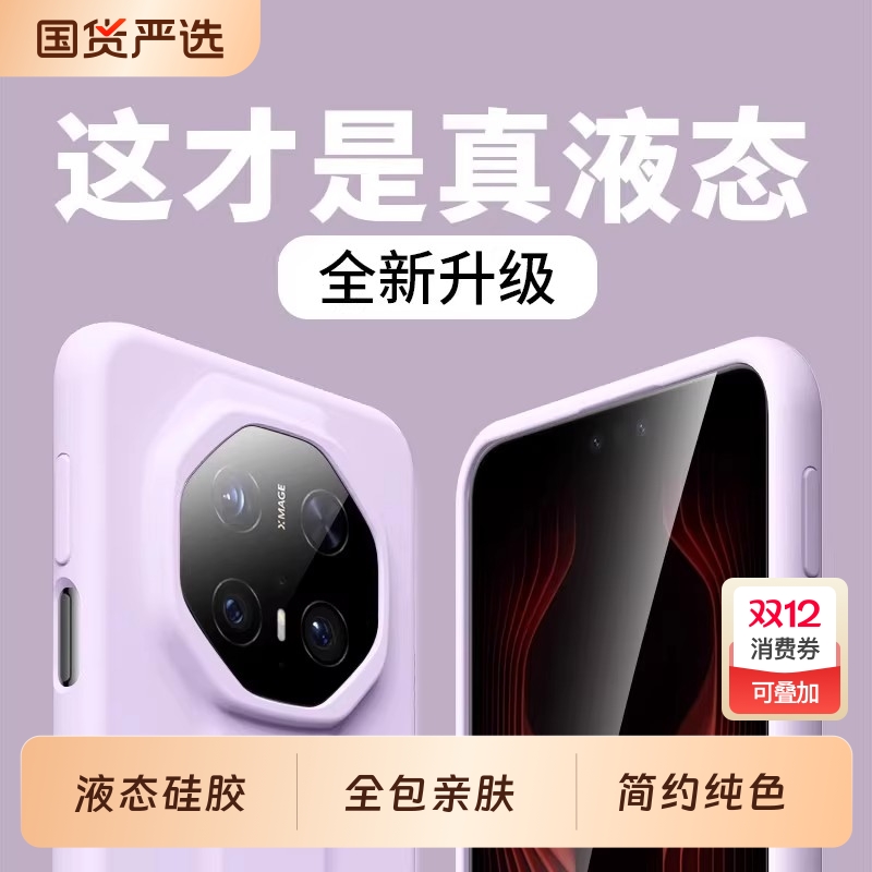 华为mate70液态硅胶简约全包防摔