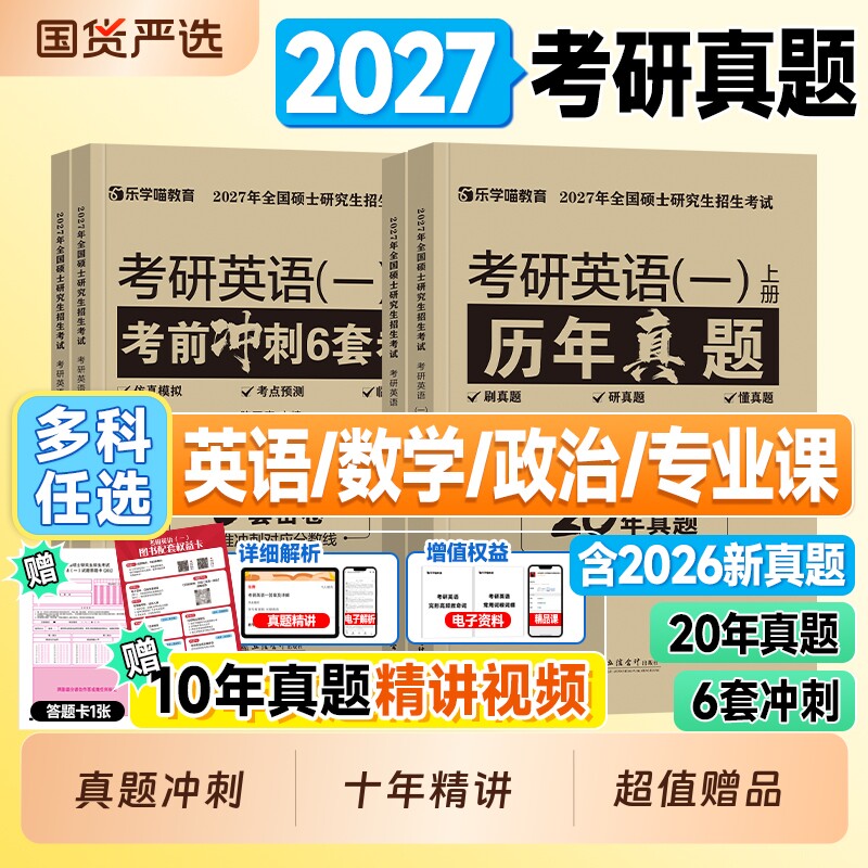 考研英语真题历年试卷英一英二图片