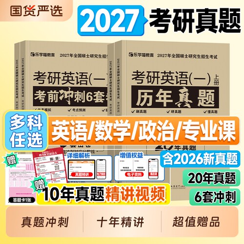 考研英语真题历年试卷英一英二