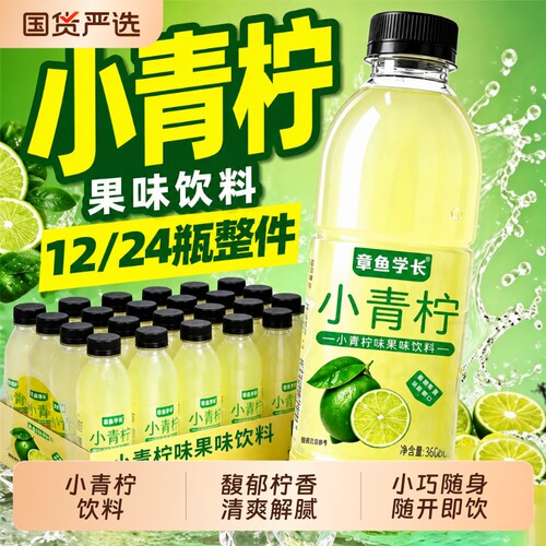 小青柠果汁饮料360ml酸甜解腻