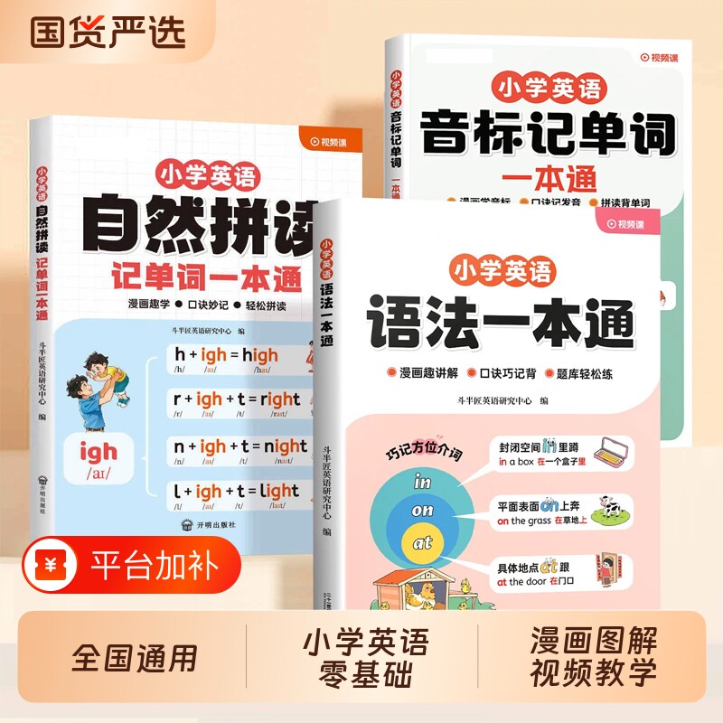 自然拼读英语教材小学英语语法一本通和音标记单词大全入门自学零基础小学生口诀秒记三四五六年级知识归纳汇总结速记趣味规则发音